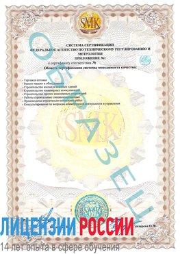 Образец сертификата соответствия (приложение) Альметьевск Сертификат ISO 9001
